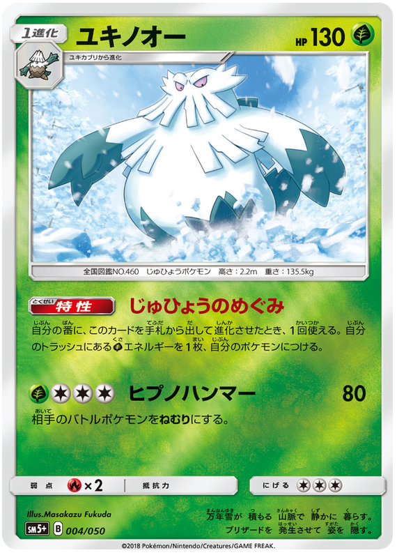 Abomasnow - SM5+ 004/050 - JP